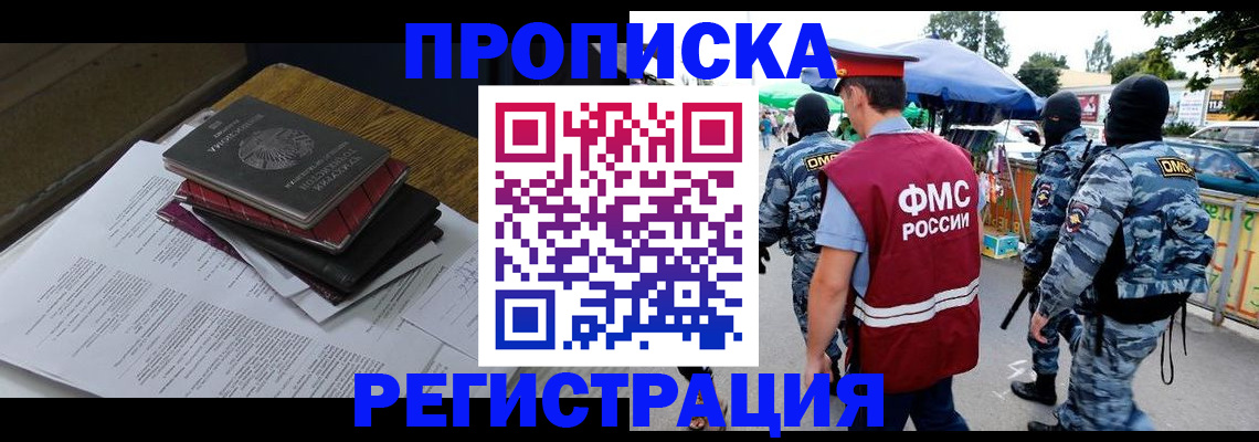 прописка регистрация в Валуйках