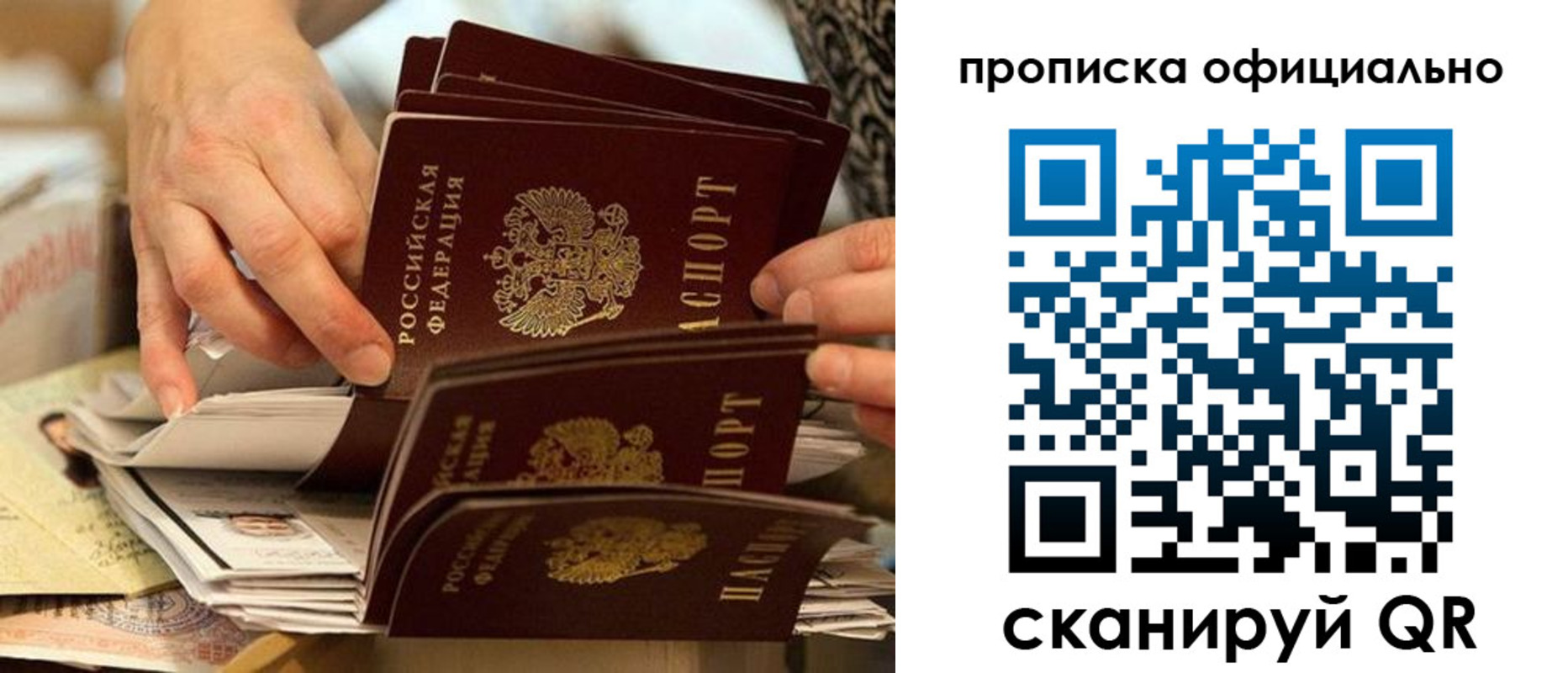 прописка законно в Валуйках