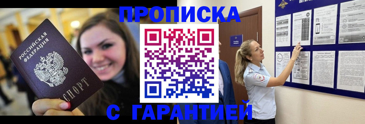 временная регистрация в Валуйках