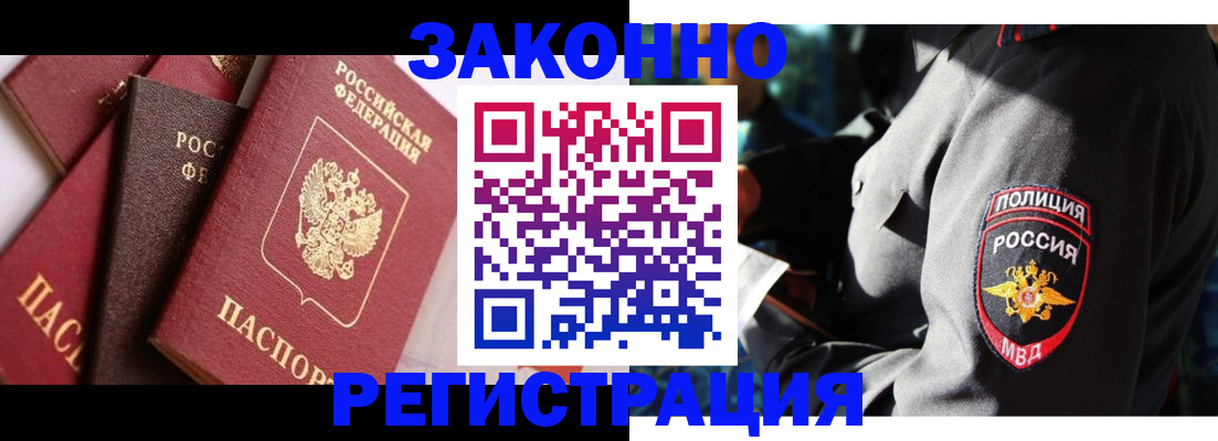 прописка 2025 в Валуйках