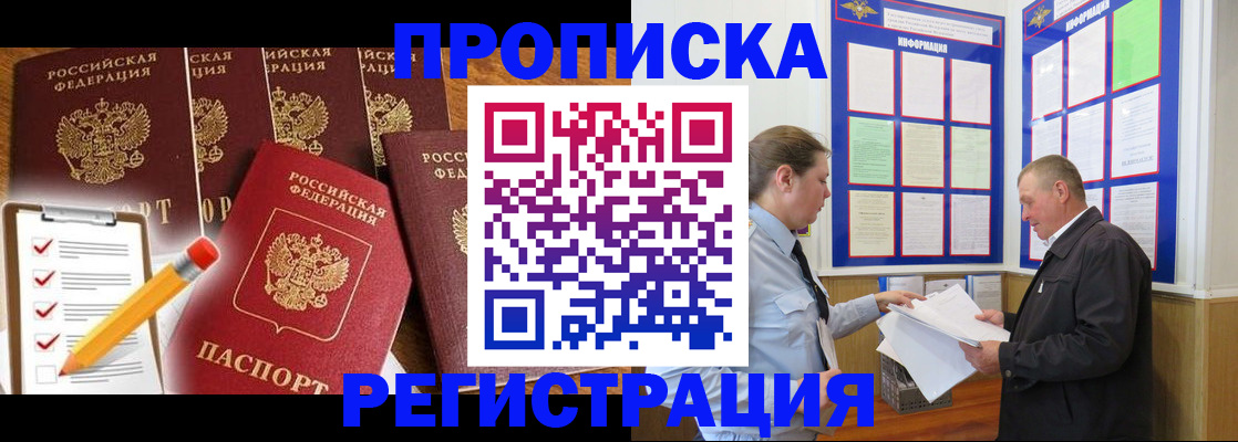 где прописаться в Валуйках