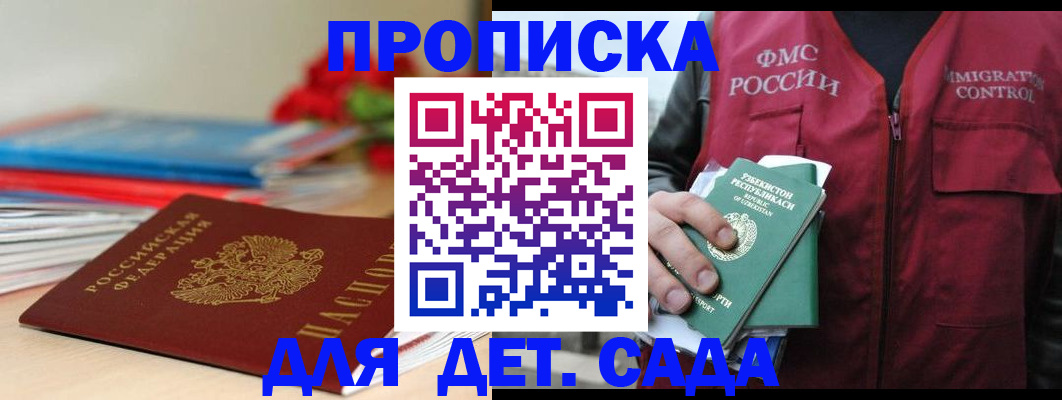 прописка для военкомата в Валуйках