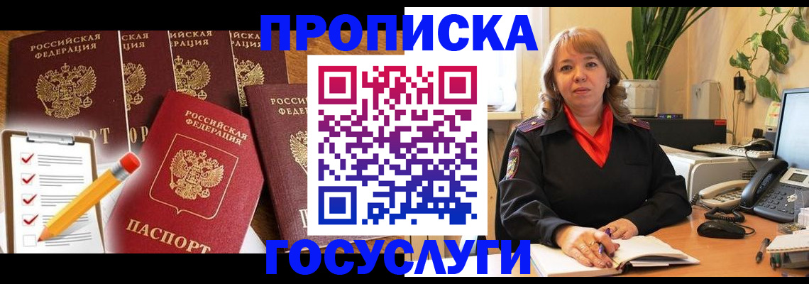 прописка поиск в Валуйках