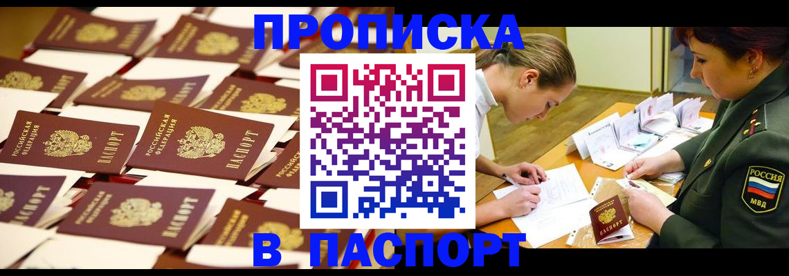 временная регистрация для школы в Валуйках