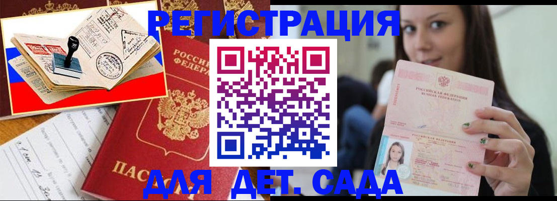 временная регистрация для всех в Валуйках