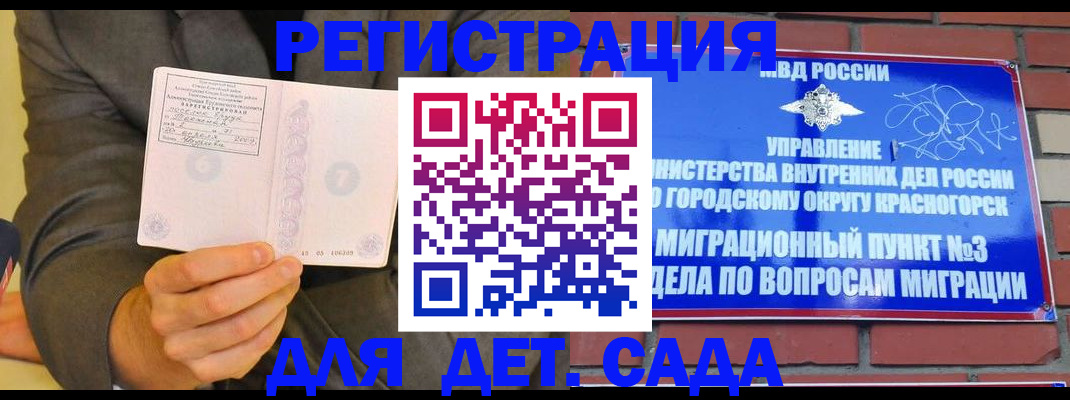 прописка для работы в Валуйках